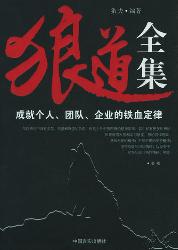 狼道全集
