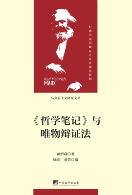 《哲学笔记》与唯物辩