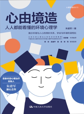 心由境造：人人都能看懂