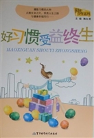 好习惯收益终身