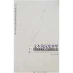 文本的深度耕犁（第2卷）