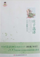 庄子选译