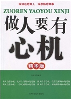 做人要有心机