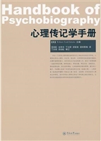 心理传记学手册