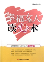 幸福女人读心术