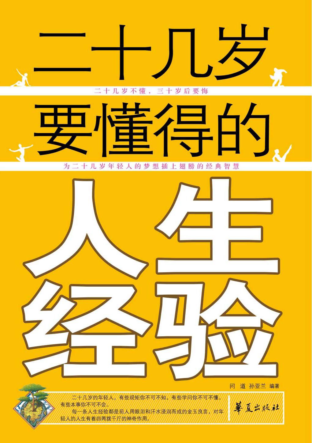 二十几岁要懂得的人生