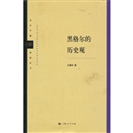 黑格尔的历史观