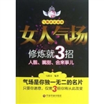 女人气场修炼就3招—