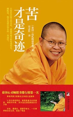 苦才是奇迹