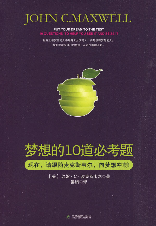 梦想的10道必考题