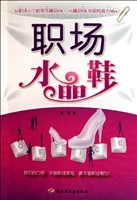 职场水晶鞋