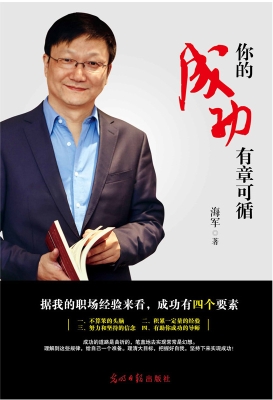 你的成功有章可循