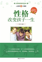 性格改变孩子一生