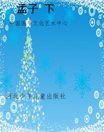 孟子 下
