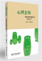 心理套娃