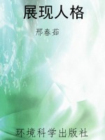 展现人格