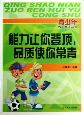 能力让你登顶，品质使你