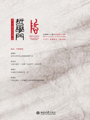 哲学门（总第四十三辑）