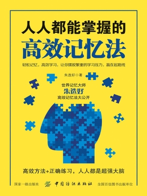 人人都能掌握的高效记