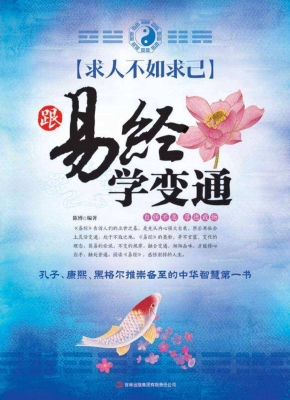 求人不如求己——跟易