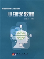 心理学教程