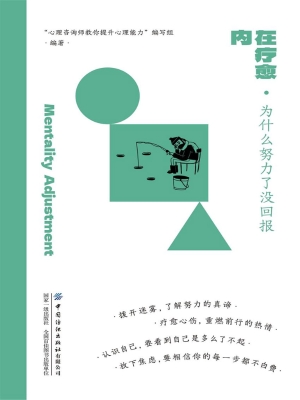 内在疗愈：为什么努力了