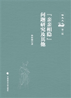 “亲亲相隐”问题研究