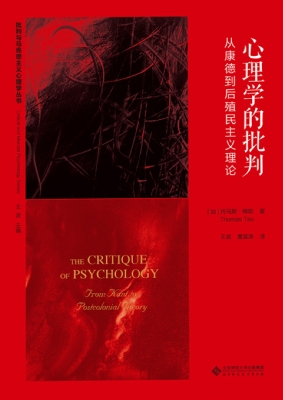 心理学的批判：从康德到