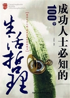 成功人士必知的100个