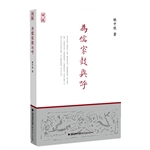 为儒家鼓与呼
