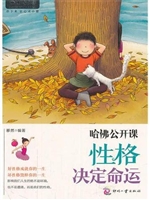 哈佛公开课：性格决定命