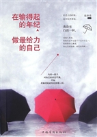 在输得起的年纪做最给