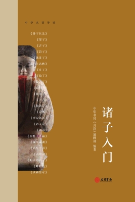 诸子入门
