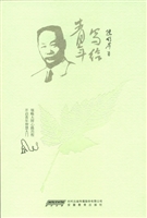 写给青年