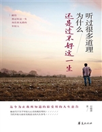 听过很多道理 为什么