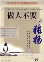 做人不要太张扬