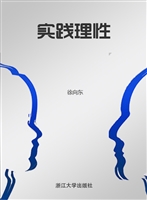 实践理性