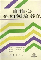 自信心是如何培养的