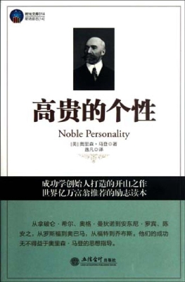 高贵的个性