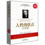人性的优点 大全集