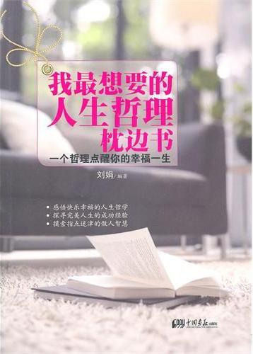 我最想要的人生哲理枕