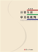日常生活审美化批判