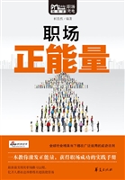 职场正能量