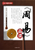 《周易》品读