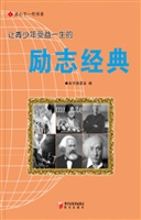 让青少年受益一生的励