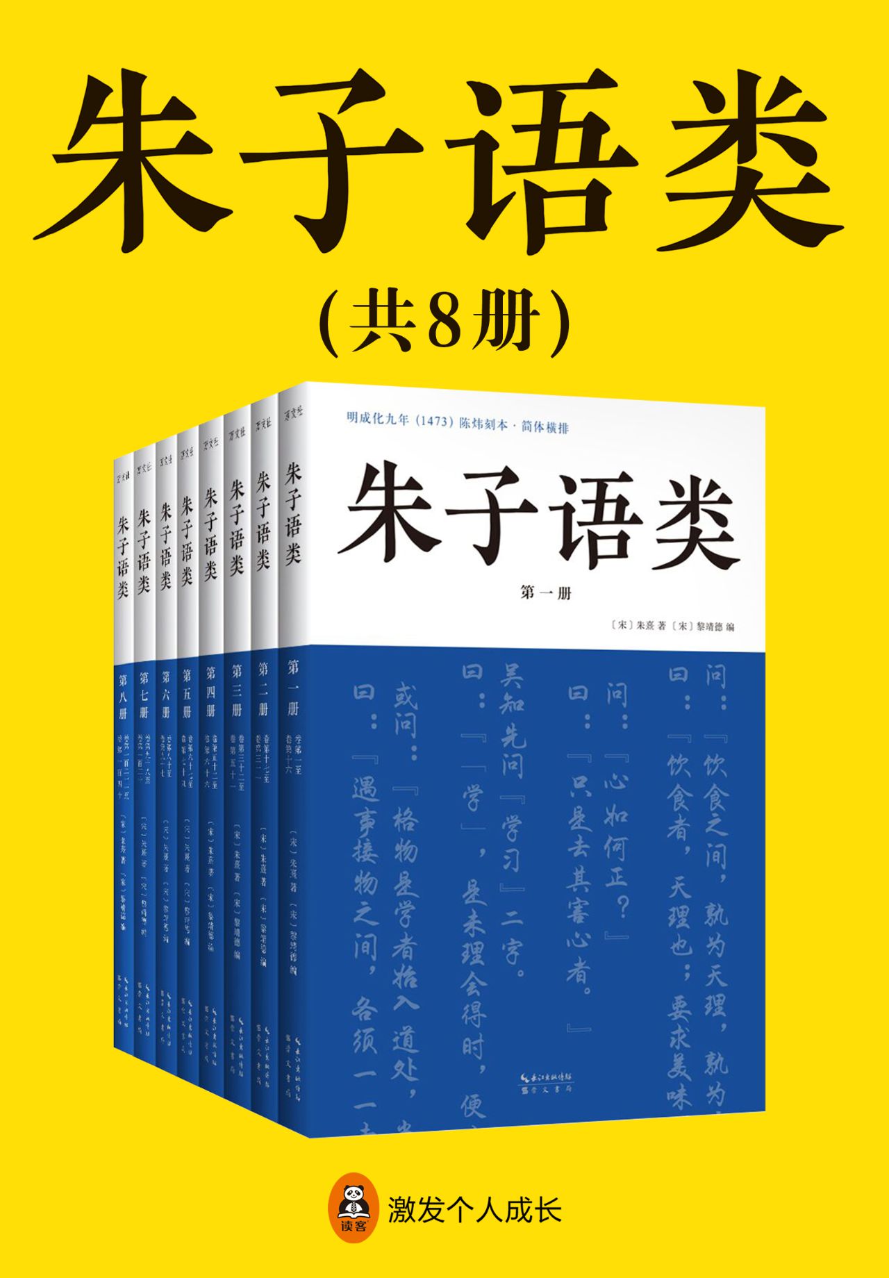 朱子语类（共8册）