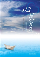 心灵方舟