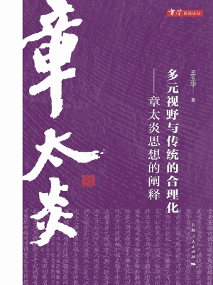 多元视野与传统的合理