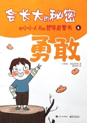 会长大的秘密：给小小人