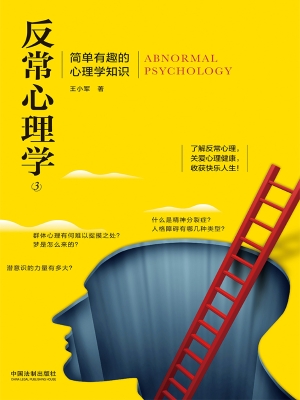 反常心理学 3——简单